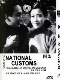 国风