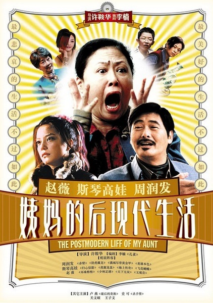 图集的后现代v图集_电影海报_姨妈_电影网值得收藏的港剧图片