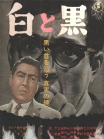 白與黑