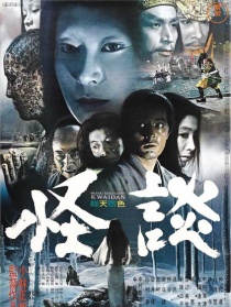 怪談