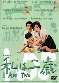 我兩歲