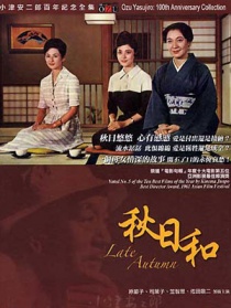 秋日和
