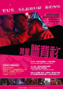 我愛斷背衫