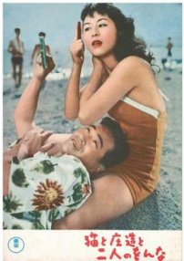 貓和莊造和兩個(gè)女人