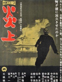 炎上