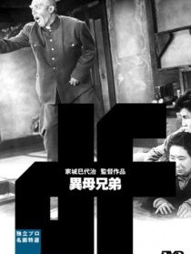 異母兄弟