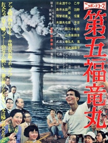 第五福龍丸
