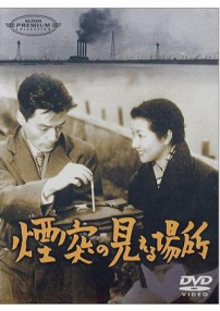 看得見煙囪的地方