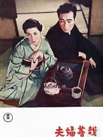 夫妇善哉