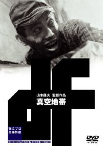 真空地带
