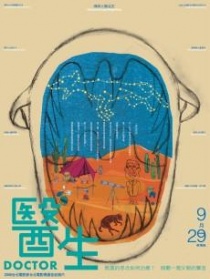 医生