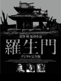 羅生門
