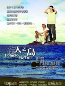人之島