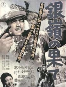 銀嶺的盡頭