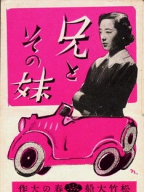 哥哥與他的妹妹