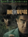 黑白战场