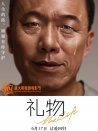 禮物