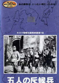 五個(gè)偵察兵