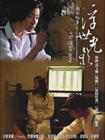 南方紀(jì)事之浮世光影