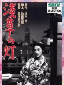 淺草之燈