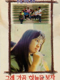 偶爾抬頭看看天