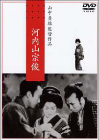 河內(nèi)山宗俊
