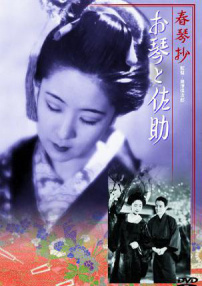 春琴抄：阿琴與佐助