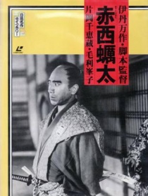 赤西蠣太
