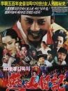 燕山日記