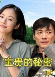 寶貴的秘密