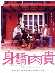 身骄肉贵