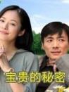 宝贵的秘密