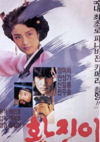 86版黃真伊