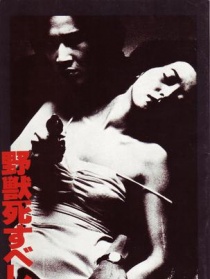 野兽之死