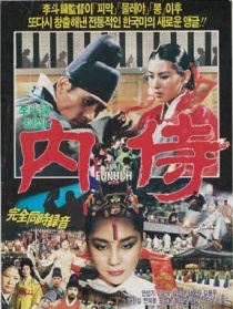 內(nèi)侍