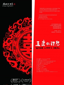 王良的理想