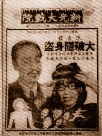 陈查礼大破隐身术