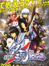 银魂剧场版：新译红樱篇