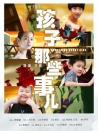 孩子那些事兒