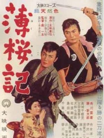 薄櫻記