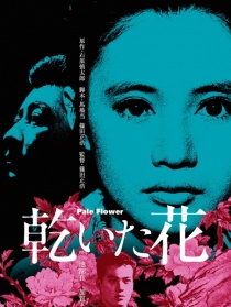干花