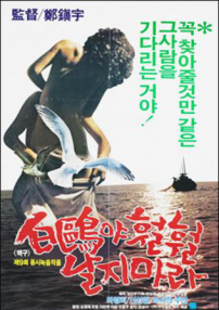 海鷗