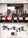 武士的家用帳