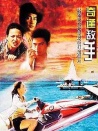 奇逢敵手
