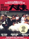 大丈夫