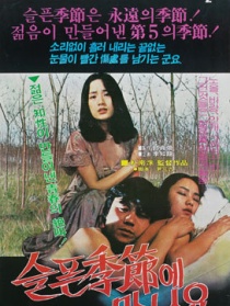 相會(huì)在悲傷的季節(jié)