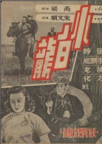 小白龙