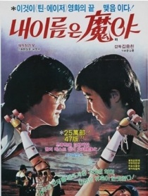 我的名字叫馬雅
