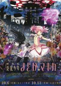 劇場版 魔法少女小圓 后篇 永遠的故事