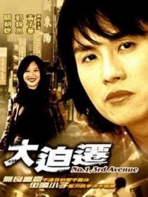 大迫遷